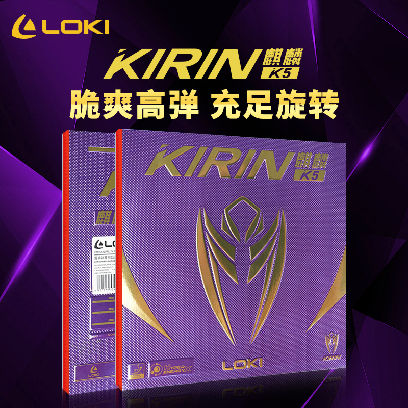 LOKI雷神麒麟K5乒乓套胶37°涩性单片高弹涩性内能套胶反胶胶皮