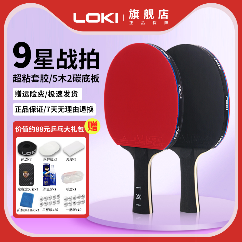 LOKI乒乓球成品拍体育考试球拍