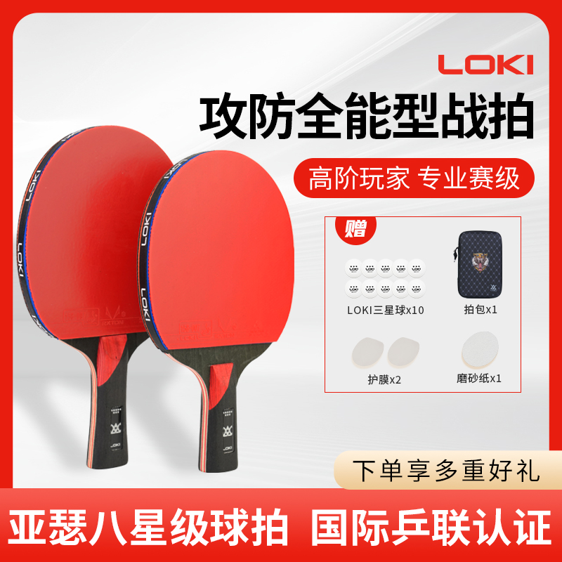 LOKI乒乓球拍领券优惠