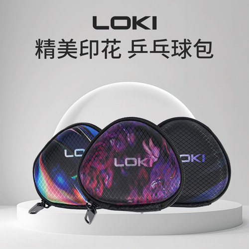 LOKI雷神乒乓球包小球盒3球硬壳硬质便携式挂链高颜值收纳球盒
