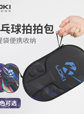 乒乓球拍包套大容量硬4球耐磨麒麟毒刺双拍套硬壳便携硬壳保护套