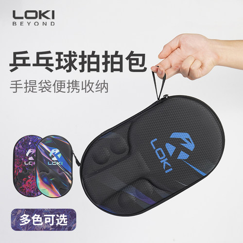 乒乓球拍包大容量毒刺