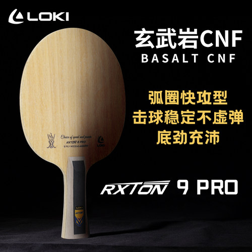 Loki乒乓球拍底板DIY定制5层实木2层碳素锐
