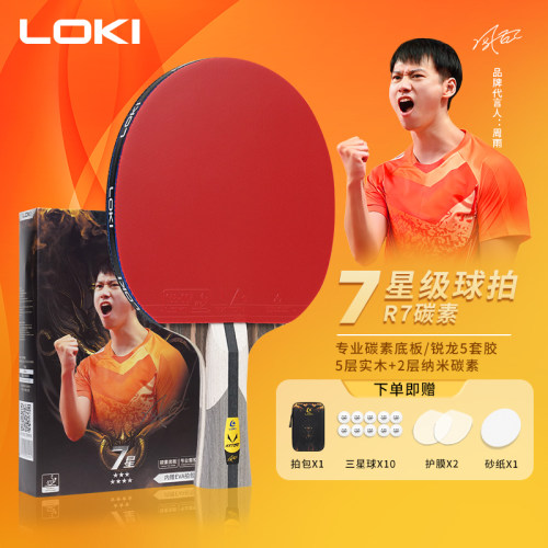 LOKI乒乓球拍R7专业赛级竞技海绵