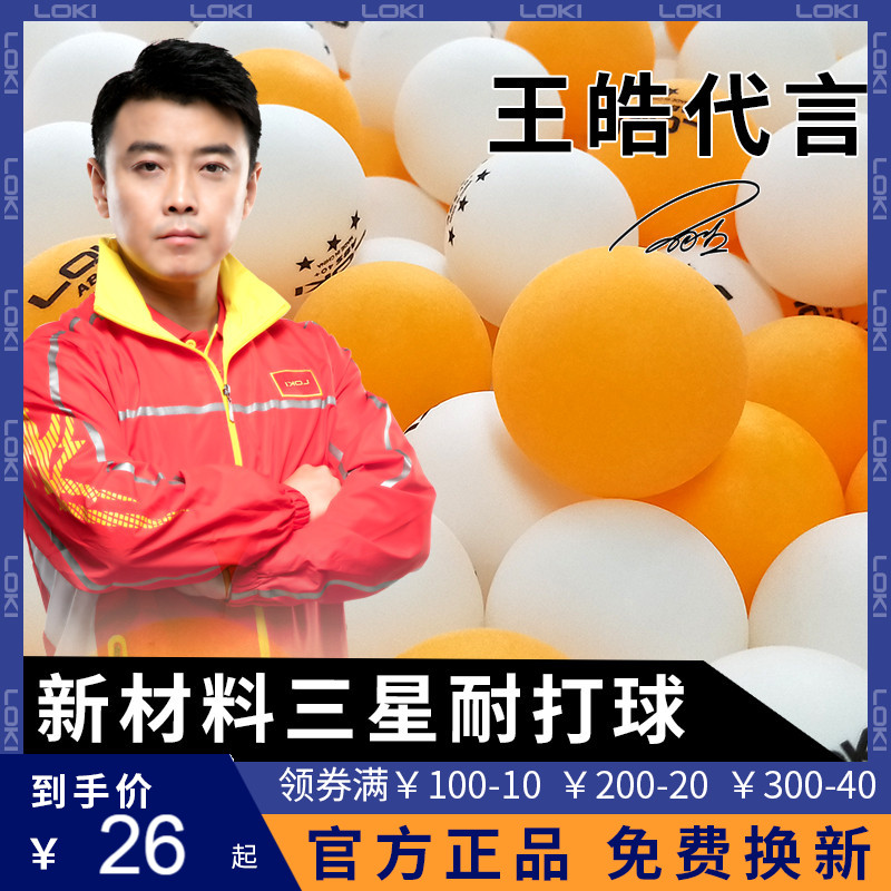 50/100只装loki雷神乒乓球家用训练发球机三星ABS新材料40+mm兵乓在类目 运动/瑜伽/健身/球迷用品, 乒乓球, 乒乓球中 - 来自Buy2taobao.com提供专业的淘宝代购服务