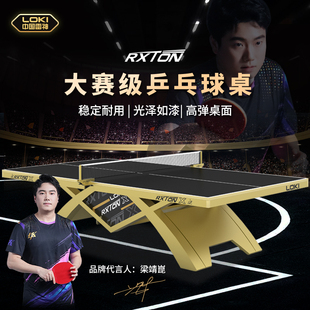 LOKI雷神乒乓球台国际赛事球桌折叠家用室内标准乒乓球案ITTF认证