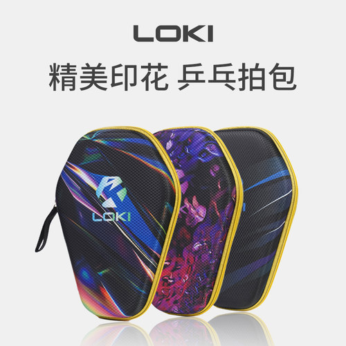 LOKI雷神乒乓球拍包亚瑟钻石包毒刺麒麟球拍大容量硬壳便携套装 - 封面