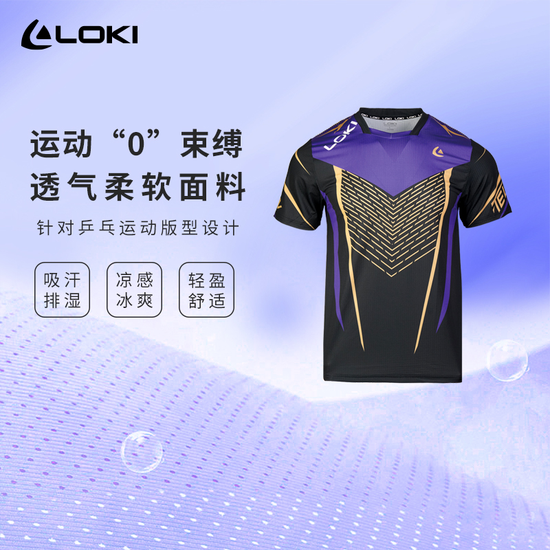 LOKI雷神儿童乒乓球服运动球衣轻薄速干男童队服训练大赛服比赛级