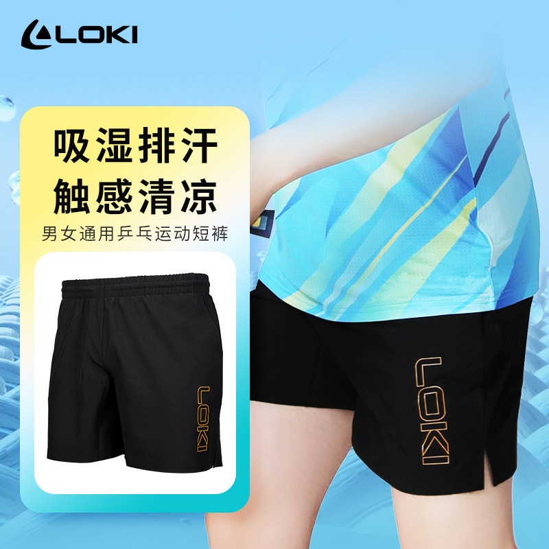 LOKI雷神乒乓球短裤男女夏季速干2024新款透气运动裤排汗比赛裤