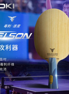 LOKI乒乓球底板专业级雷神毒刺速度乒乓球拍进攻型5木2碳横直拍