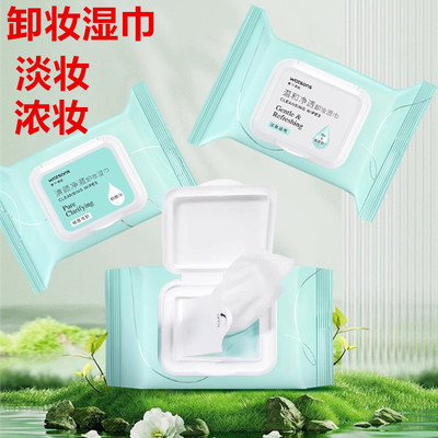 屈臣氏卸妆湿巾卸妆棉浓妆淡妆