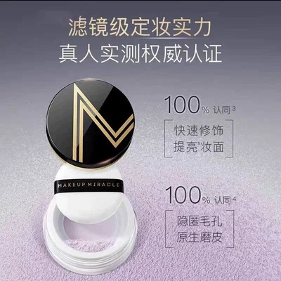 屈臣氏MAKEUPMIRACLE轻柔光臻萃持妆散粉蜜粉定妆粉控油锁色正品