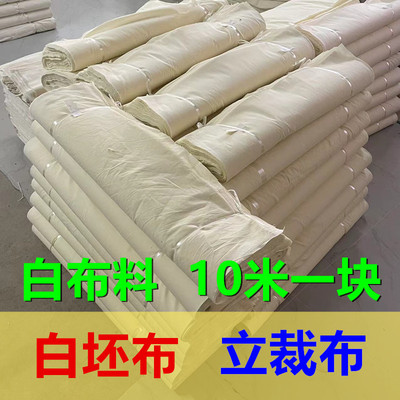 10米纯棉白坯布便宜白布料孝布厂家直销服装立裁布料扎染画画用布