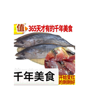 咸鲅鱼干风干低盐马鲛鱼花鲅鱼2斤巴鱼货糟鱼臭鱼腌制野生非淡干