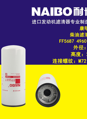 FF5687弗列加柴油滤清器新天龙东风康明斯4960198燃油滤清芯