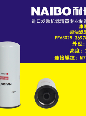 适配欧曼380马力康明斯柴油滤芯FF63013 3696765 FF63028 3697844