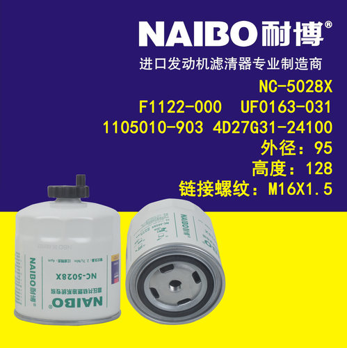 1105010-903柴油滤清器F1122-000适配新柴叉车油水分离NC-5028X