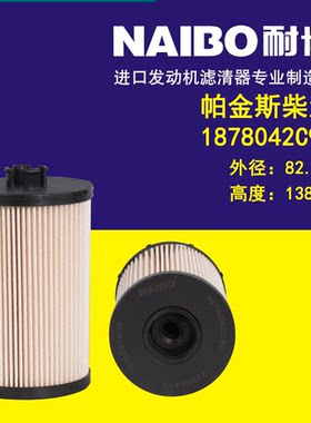 适用于金斯柴滤/1878042C92/1878042C91
