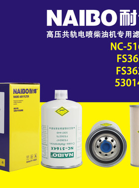 NC-5164X柴滤FS36247 FS36275 5301449适配东风DFM 1125010-K01H0