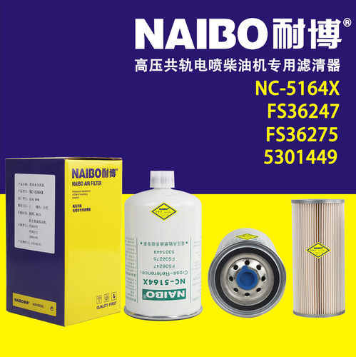 NC-5164X柴滤FS36247 FS36275 5301449适配东风DFM 1125010-K01H0