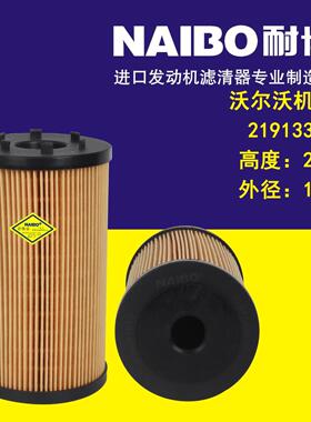 适用于VOLVO沃尔沃配件21687472 沃尔沃机油滤芯21913334滤清器