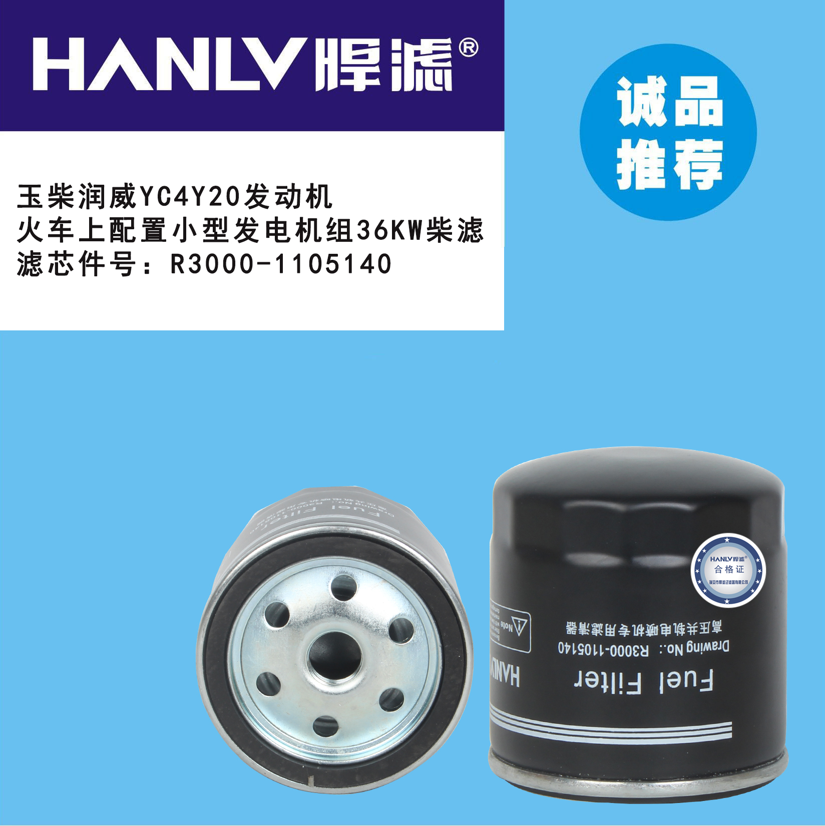 适用于玉柴润威YC4Y20 北京吉普R3000-1105140柴油滤芯 RAYWIN