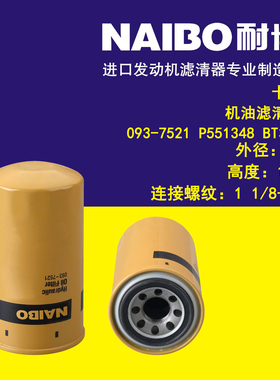 093-7521适用于卡特挖掘机320B/C/D 325B/C 330B/C液压滤芯液压