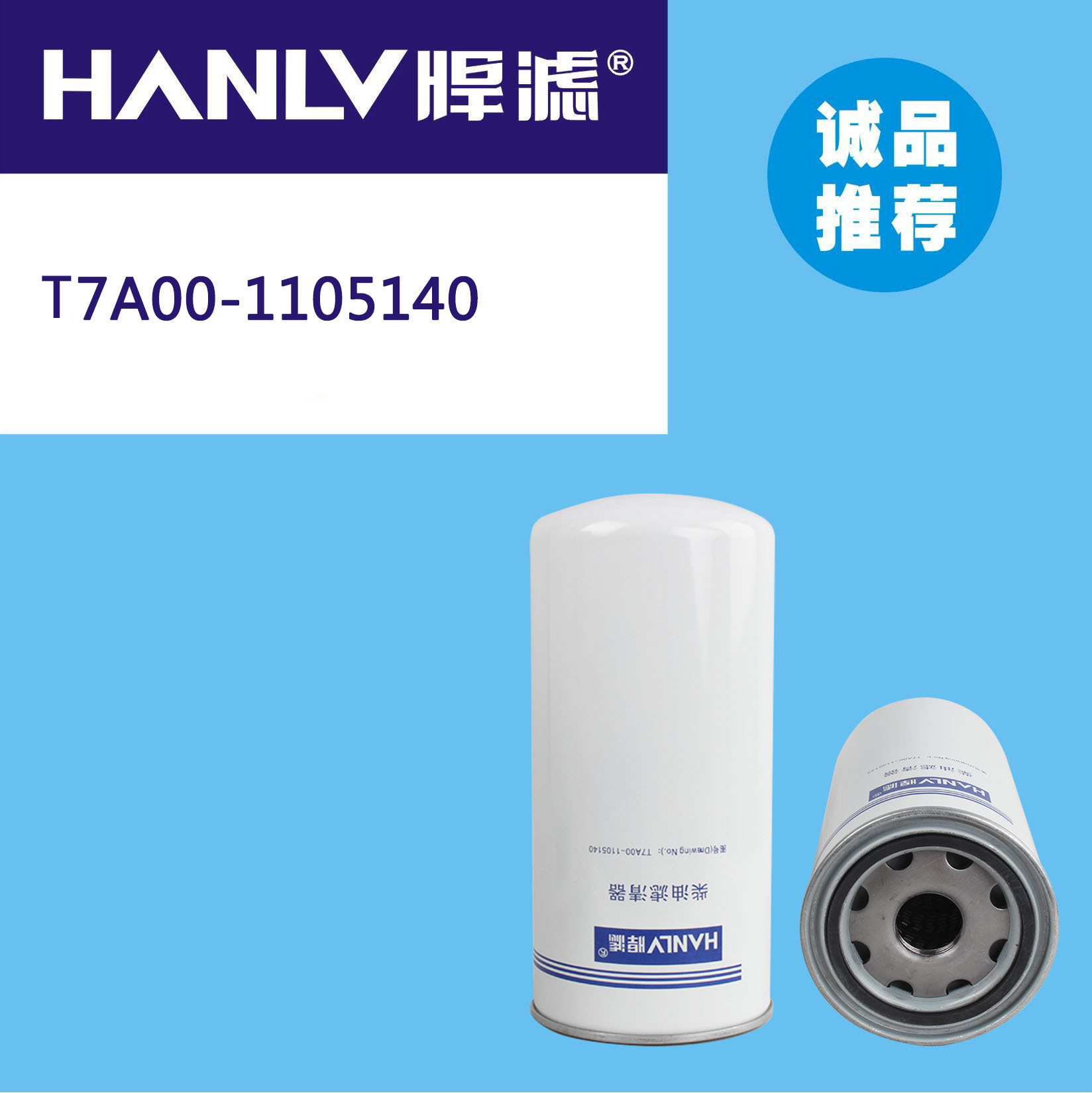 适配于玉柴滤清器 T7A00-1105140