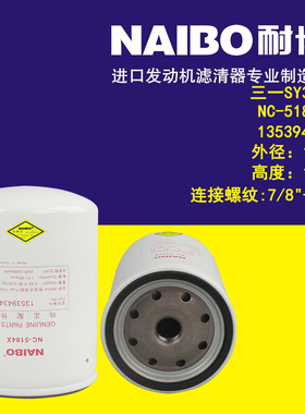 适用于三一NC-5184X SY360 13539434 三一SY360 柴油滤清器