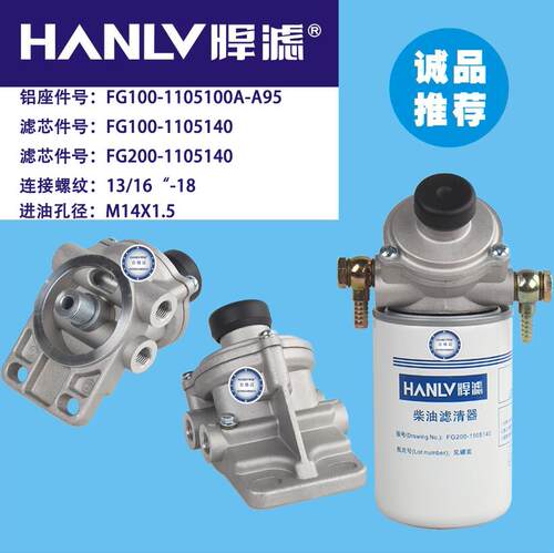 适用于玉柴FG200-1105140   FG100-1105140燃油滤芯 总成 滤座