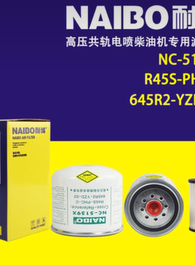 NC-5159X柴滤 R45S-PHC-C 645R2-YZD-02 Z20140023A