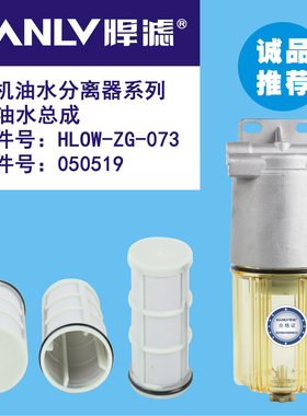 悍滤HLOW-ZG-073 050519挖掘机油水分离器系列DX-9油水总成