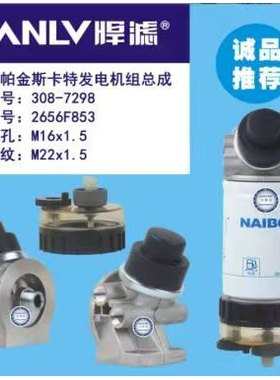 适用于帕金斯柴滤/2656F853/529435D1/2715076/3087298 308-7298
