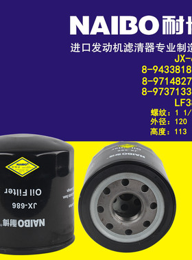 适用于五十铃机滤JX-686/8-97148270-0/2/8-97371334-0/LF3854