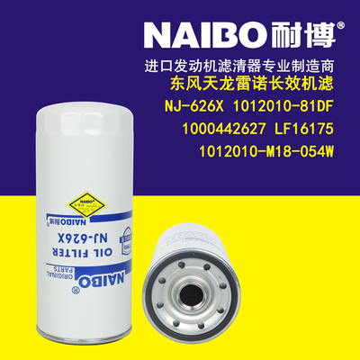 JX1023机油滤芯适用于玉柴大柴锡柴上柴 1012010-81DF/LF16175