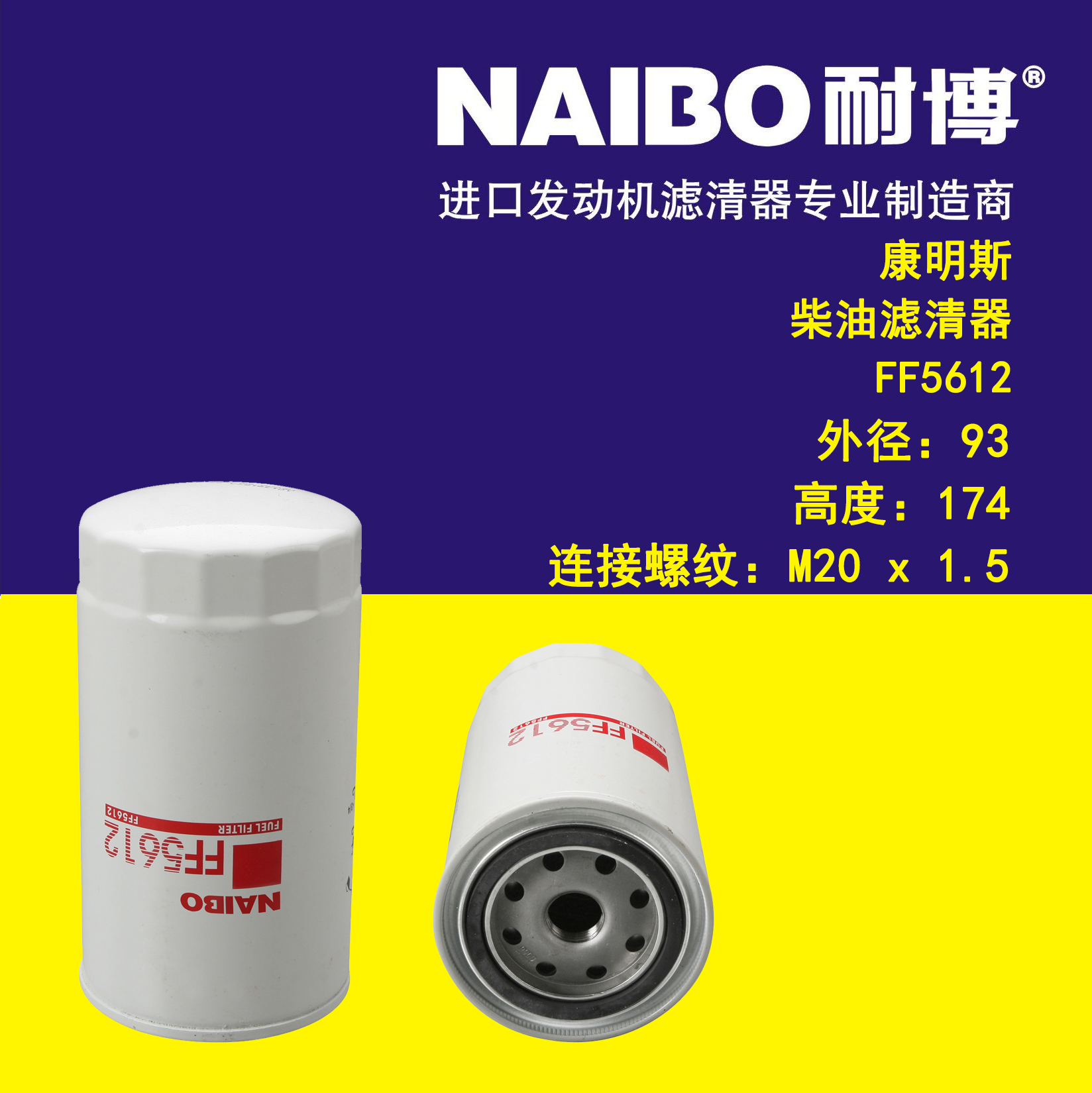 FF5612燃油滤适用于芯康明斯QSB6.7发动机专用柴油滤清器原厂配件