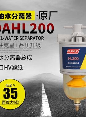 DAHL200 柴油油水分离器 总成滤芯油杯升级款取代1000FG FH