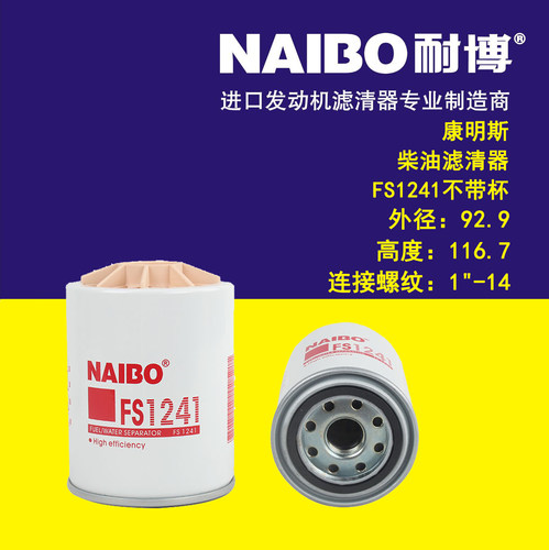 适用于康明斯柴滤/FS1241不带杯