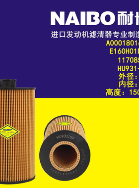 适用于奔驰11708550/P550768 /04252239/ 2931094/HU931/5X机滤