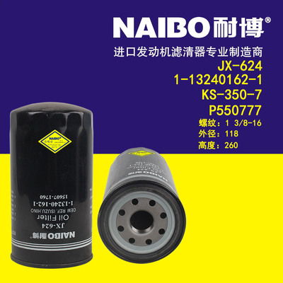 适用五十铃JX-624/1-13240162-11-13240163-2/KS350-7/15607-1421