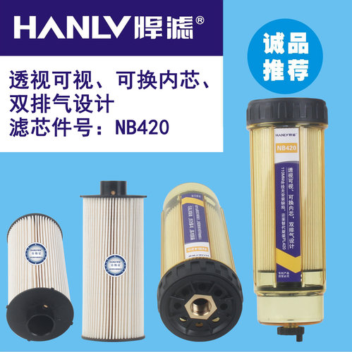 滤芯件号NB420透视透明PL420可换内芯双排气设计悍滤自主研发滤芯