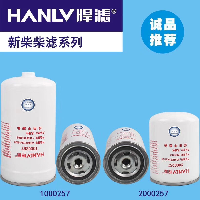 2000257适用于新柴柴滤1000257 NC-5386X 2002301 燃油精滤器