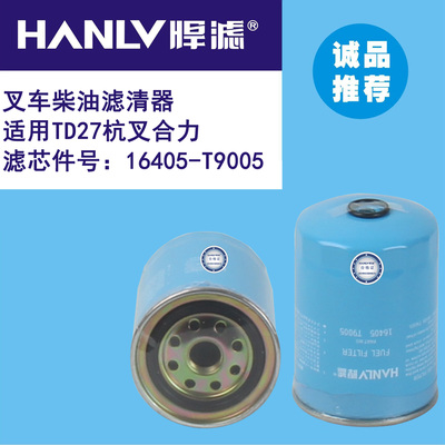16405-T9005/V5710柴油滤清器适用TD27杭叉油水分离器1520843G00
