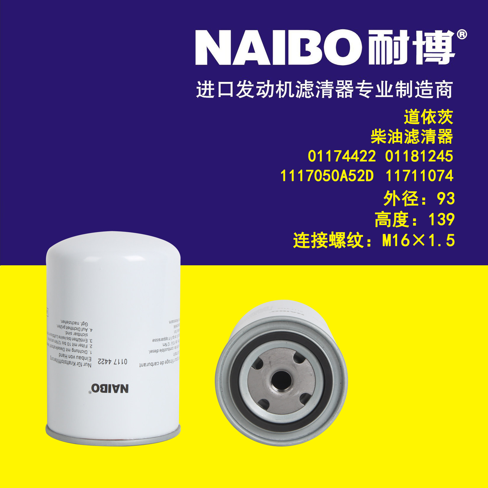 适用于道依茨柴油滤芯/01174422/01181245/1117050A52D/1181245图片