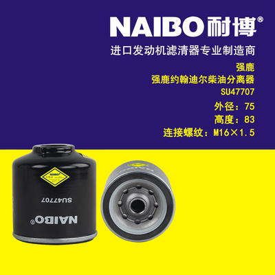 适用于强鹿柴滤/SU47707/约翰迪尔2204