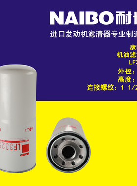 适配于康明斯机滤/LF3325/3307885/3310169