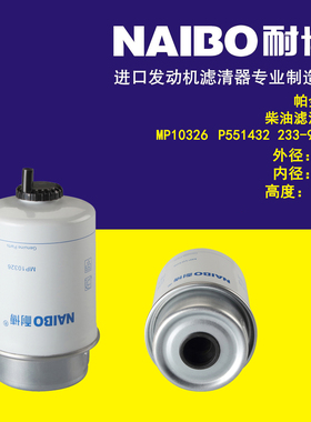 适用于帕金斯柴滤/MP10326/P551432