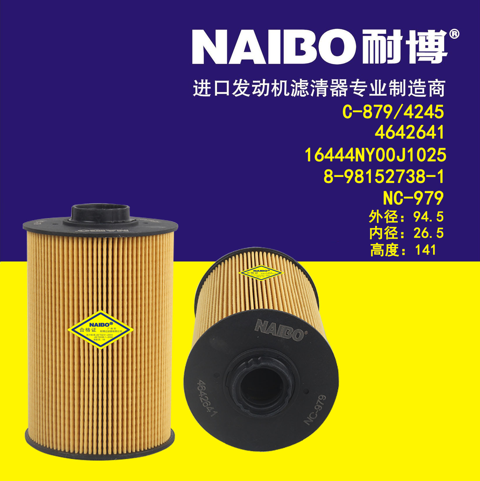 适配五十铃柴滤16444-NY025/4705172/ME306306/P502422滤清器C879