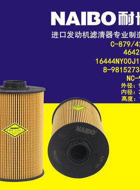 适配五十铃C-879/4245/4642641/16444NY00J/8-98152738-1/NC-979