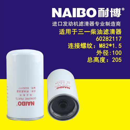 适用于三一柴油滤清器  60282117 五十铃柴油格 滤芯